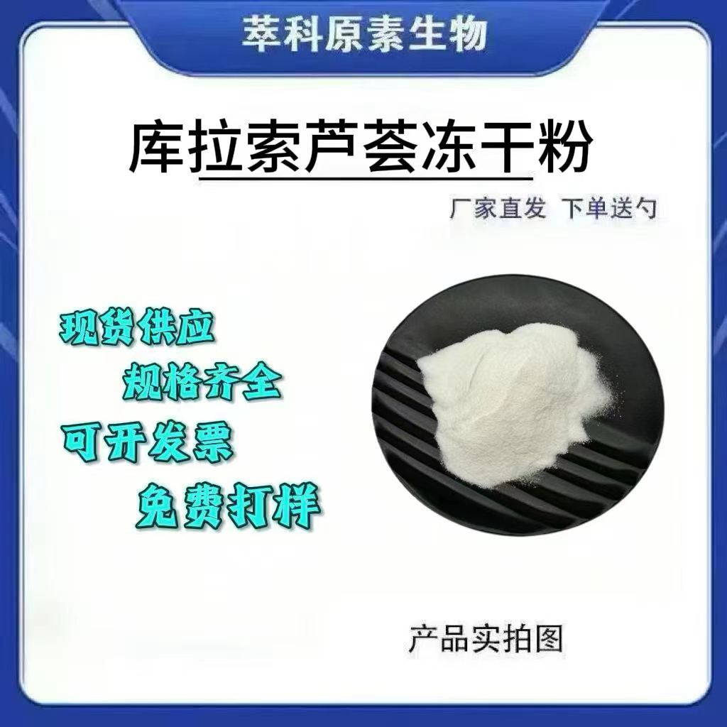库拉索芦荟冻干粉试样装
