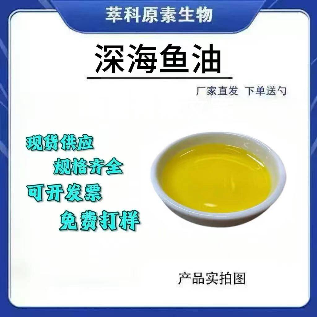 食品级70%深海鱼油EPA/DHA