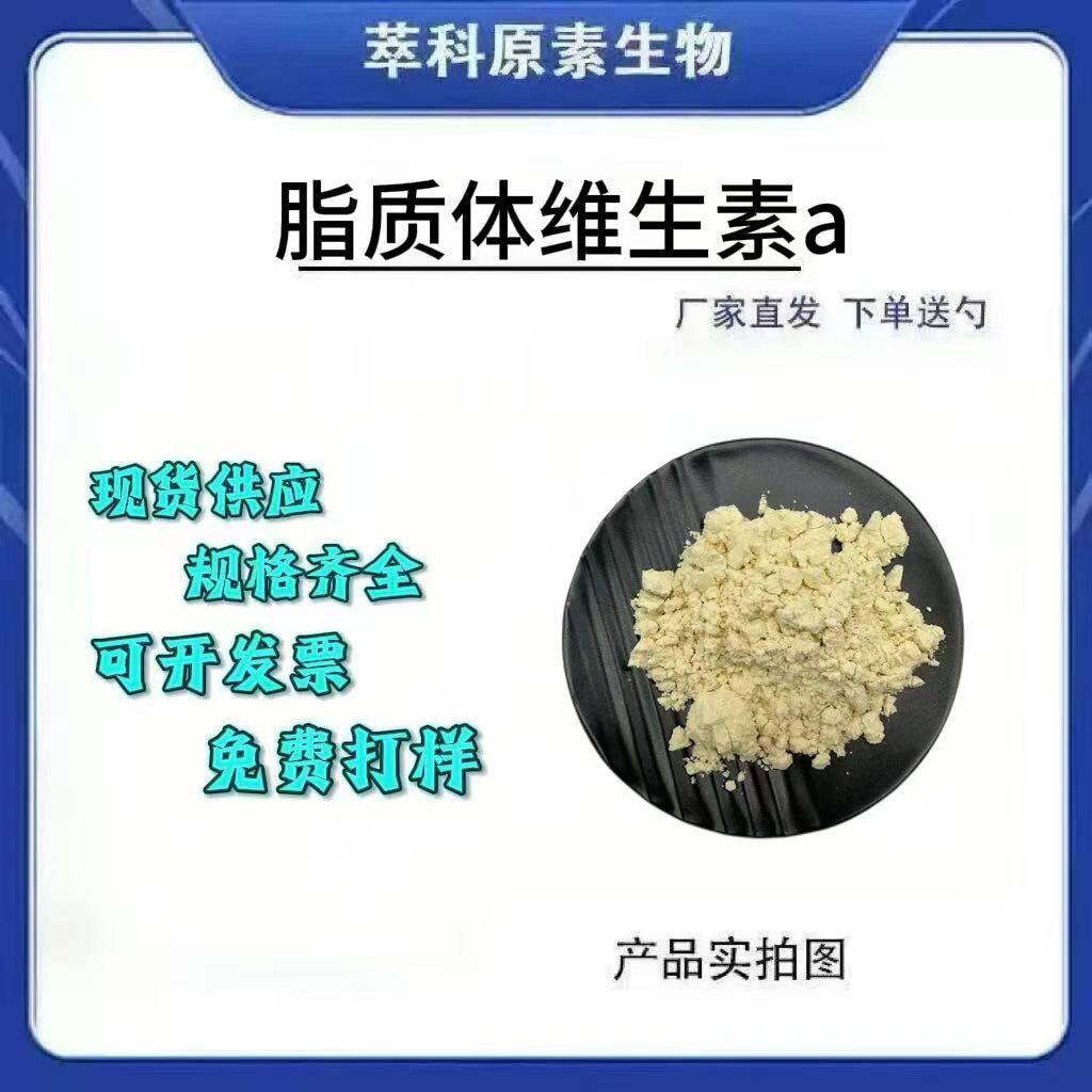 脂质体VA70%磷脂纳米包裹现货