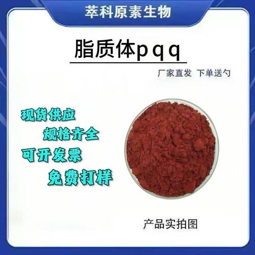 脂质体PQQ二钠盐水溶性30%/50%