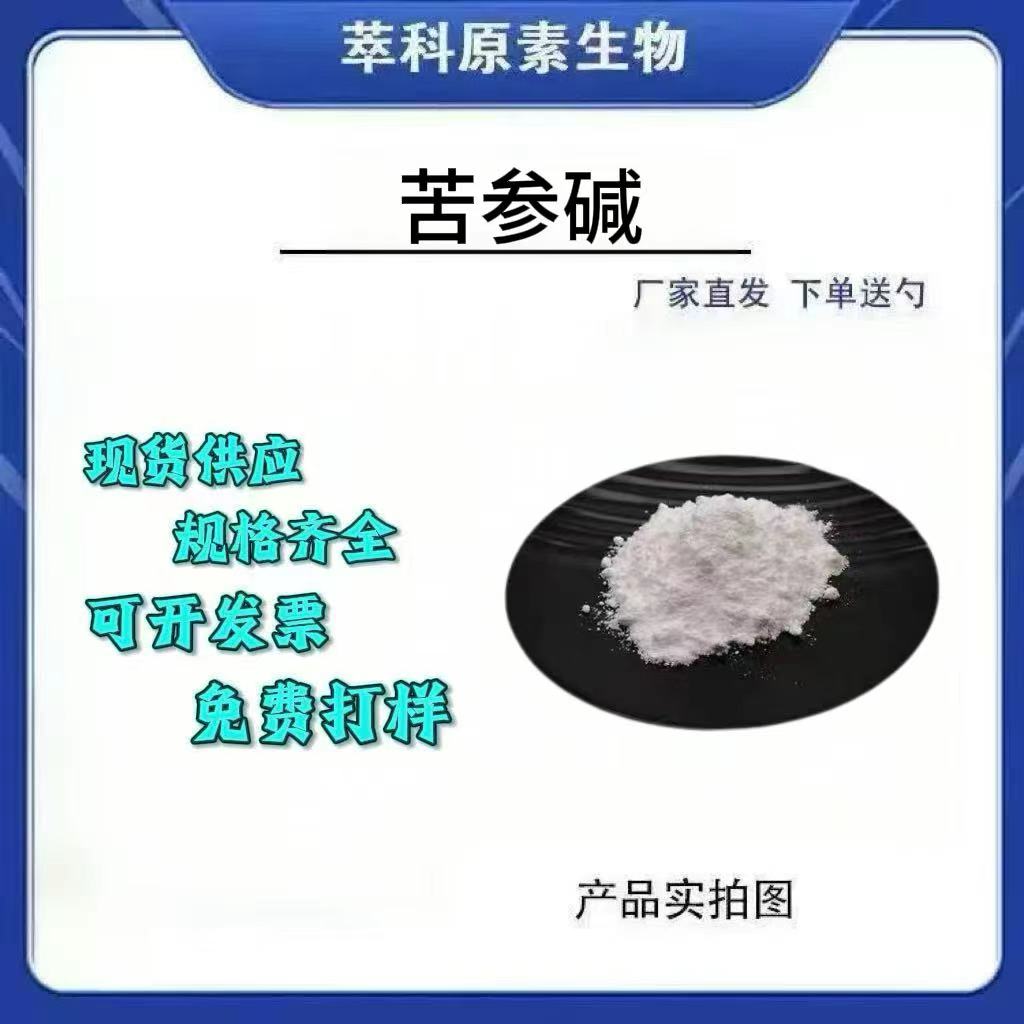 苦参碱98%母液1kg/袋现货