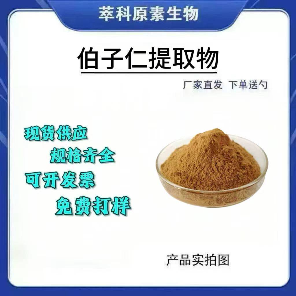 柏子仁提取物水溶浓缩粉散装包邮