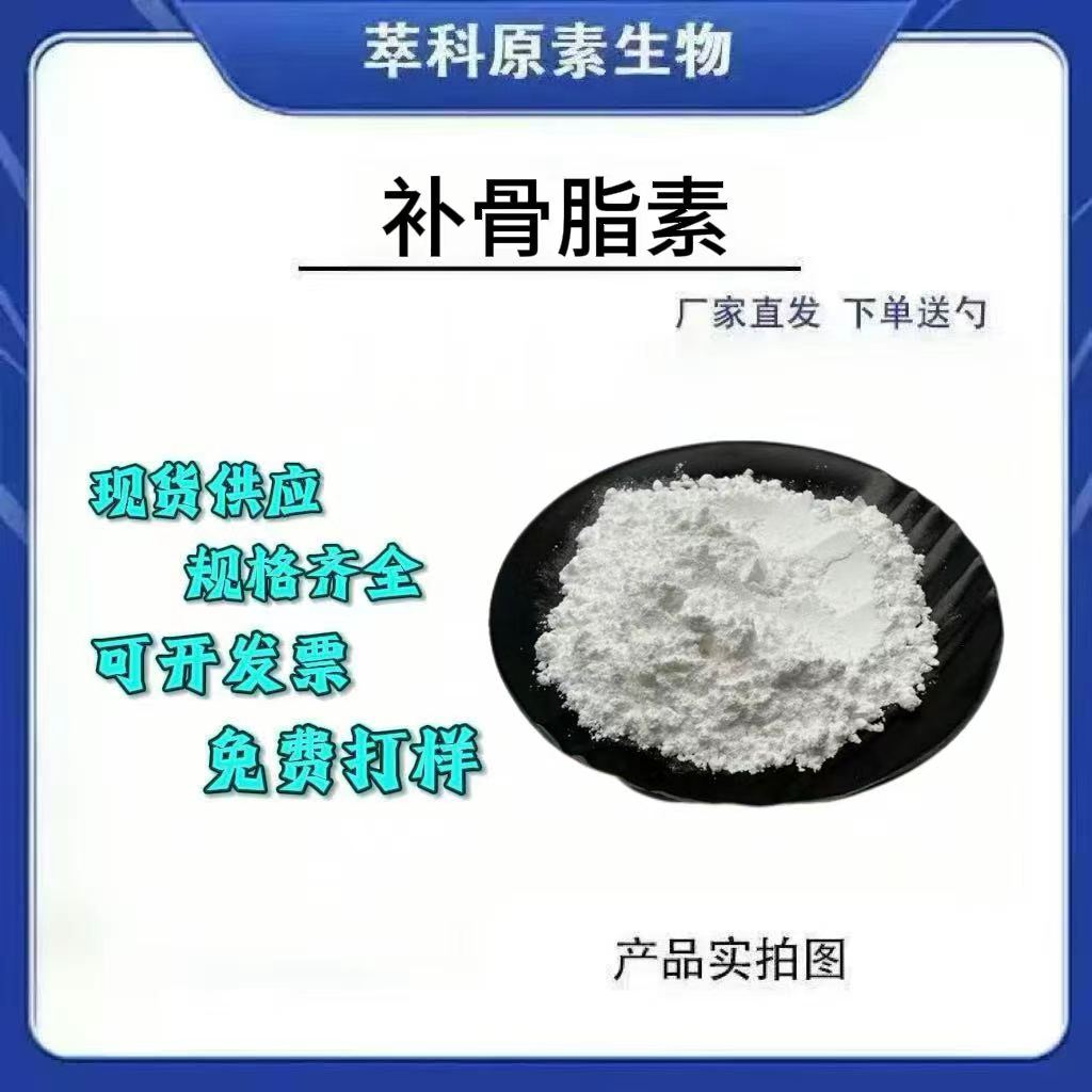 补骨脂素8-甲氧基98%提取物包邮