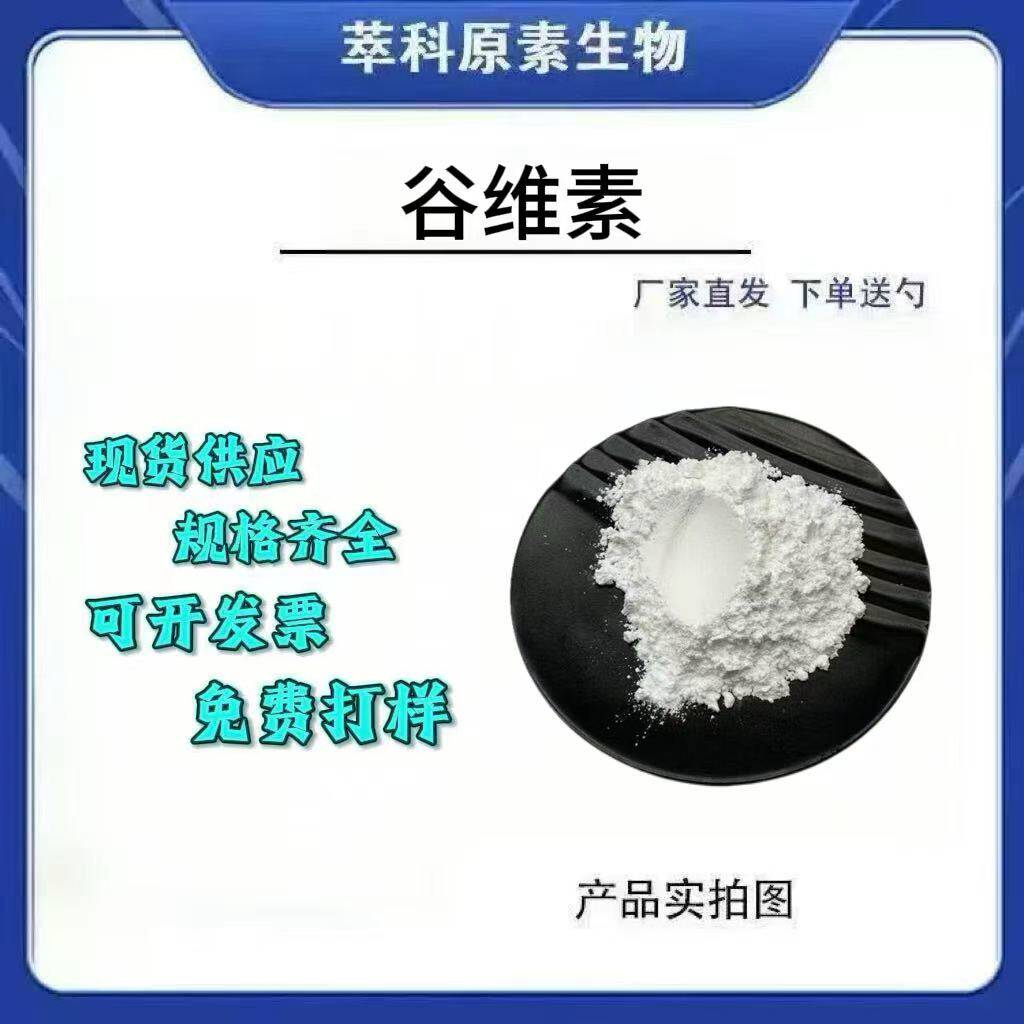 98%γ-谷维素米糠提取物现货