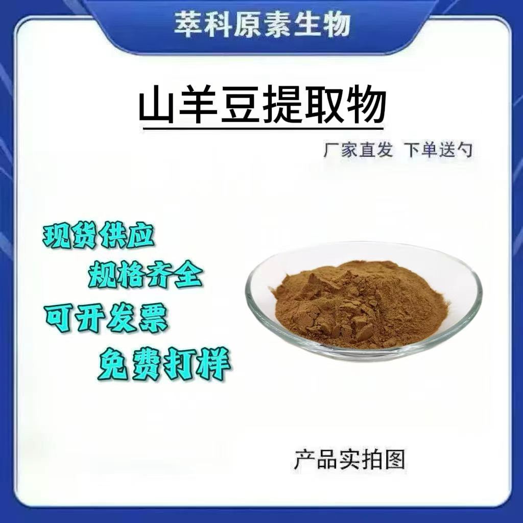 山羊豆提取物5011KG起订
