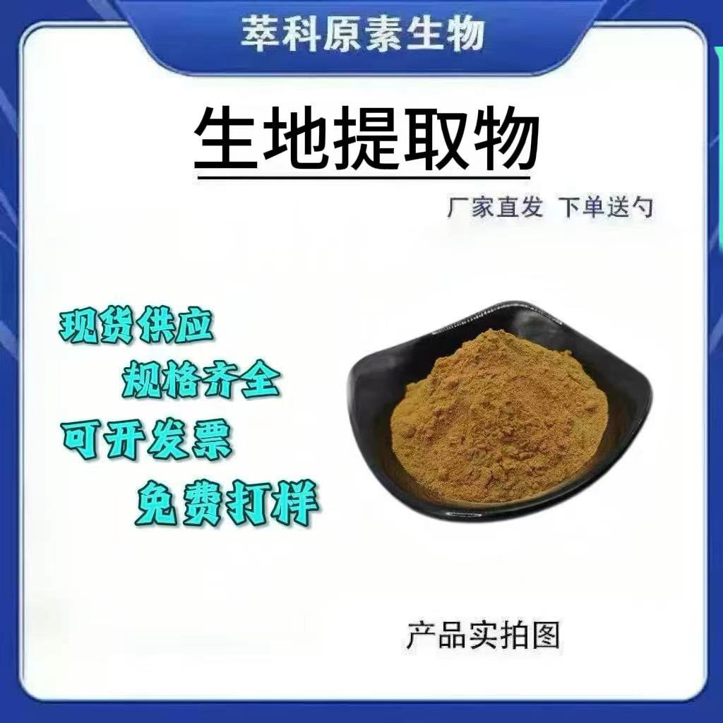 生地提取物101水溶粉量大从优
