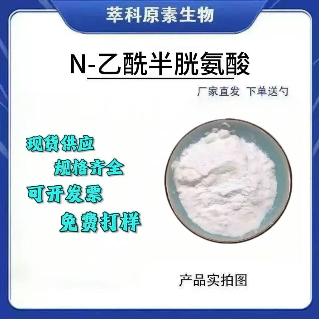 N-乙酰-L-半胱氨酸食品级99%
