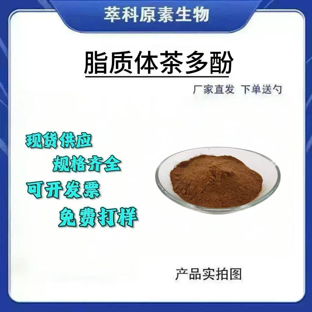 脂质体茶多酚60%纳米磷脂水溶