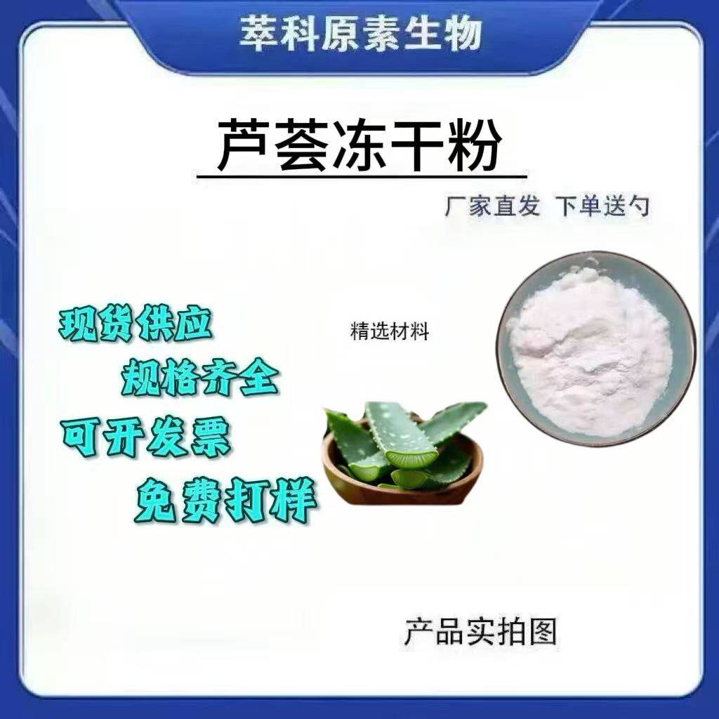 芦荟冻干粉 100：1 芦荟生粉 库拉索芦荟凝胶冻干粉  现货包邮