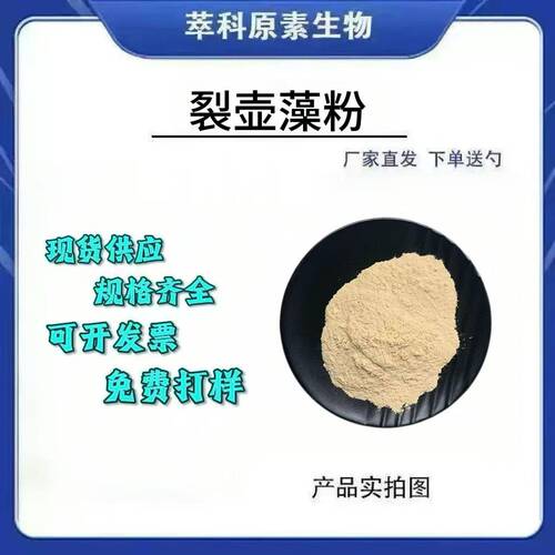 裂壶藻粉DHA18%~20%饲料添加