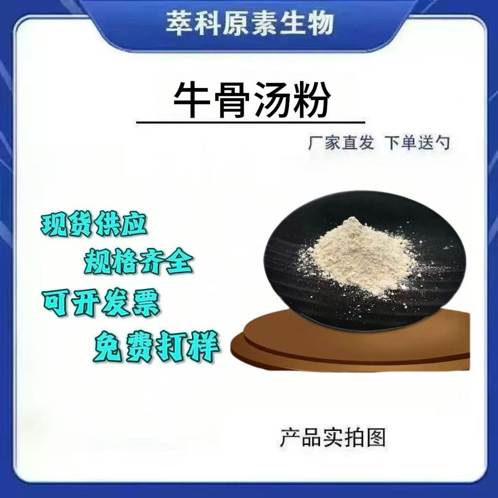 99%水溶牛骨汤粉浓缩高汤包邮