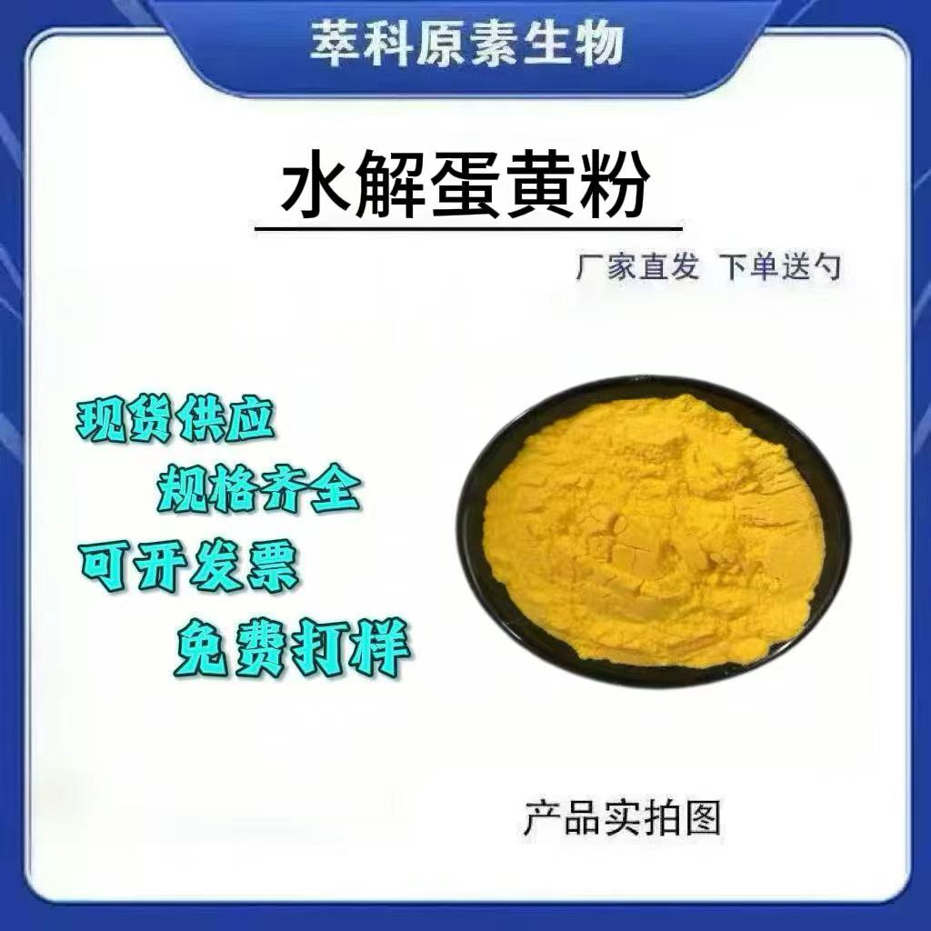 水解蛋黄粉1kg起订包邮