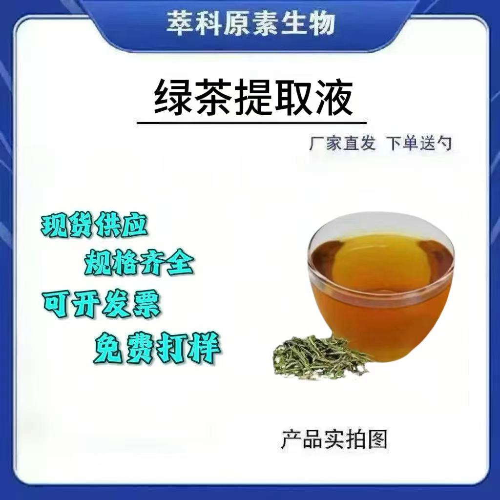 绿茶龙井茶浓缩液资质齐全