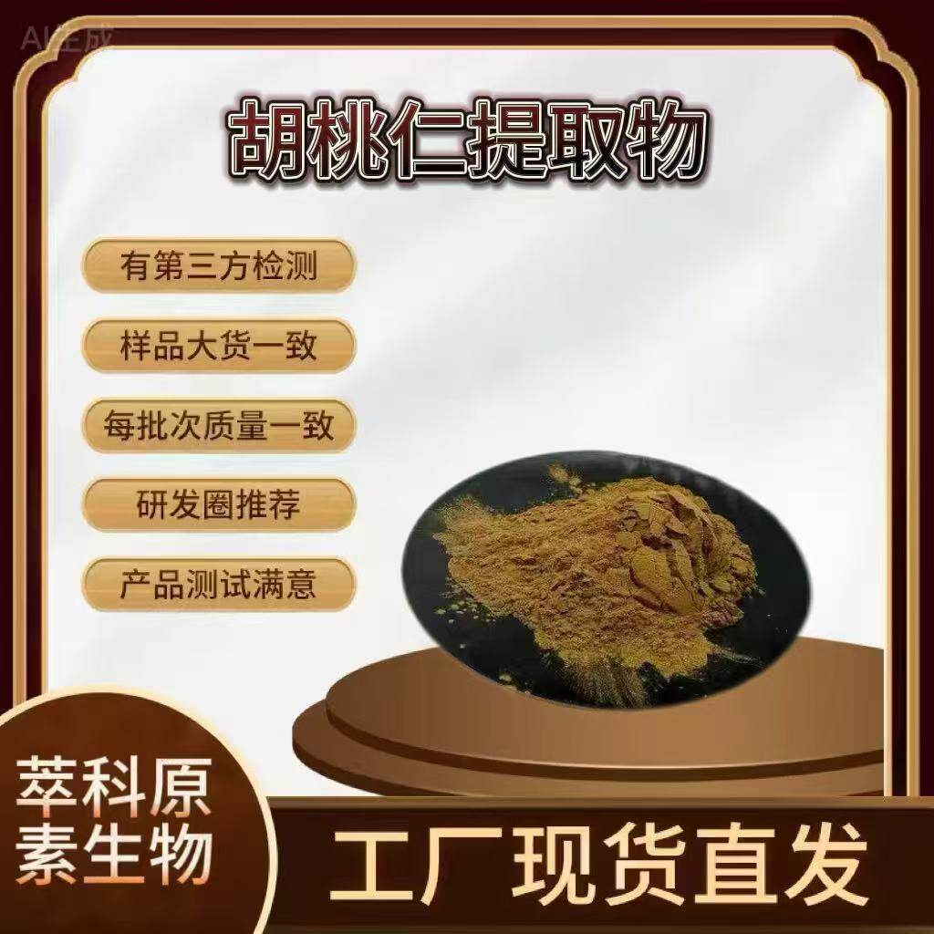 核桃仁粉501萃取包邮