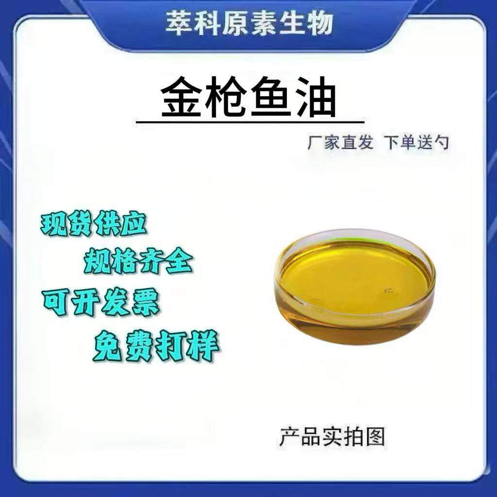 现货批发金枪鱼油提取物包邮