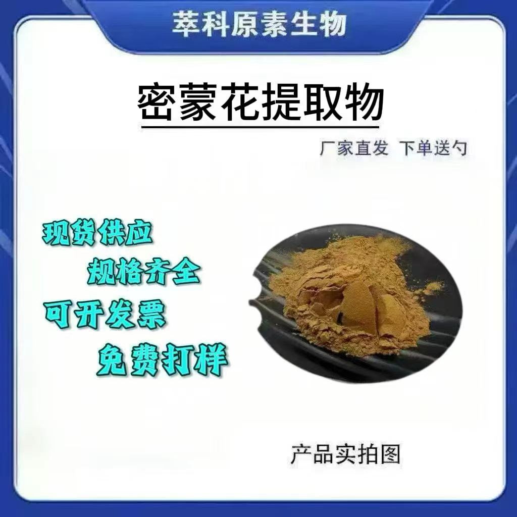 密蒙花提取物201-501包邮