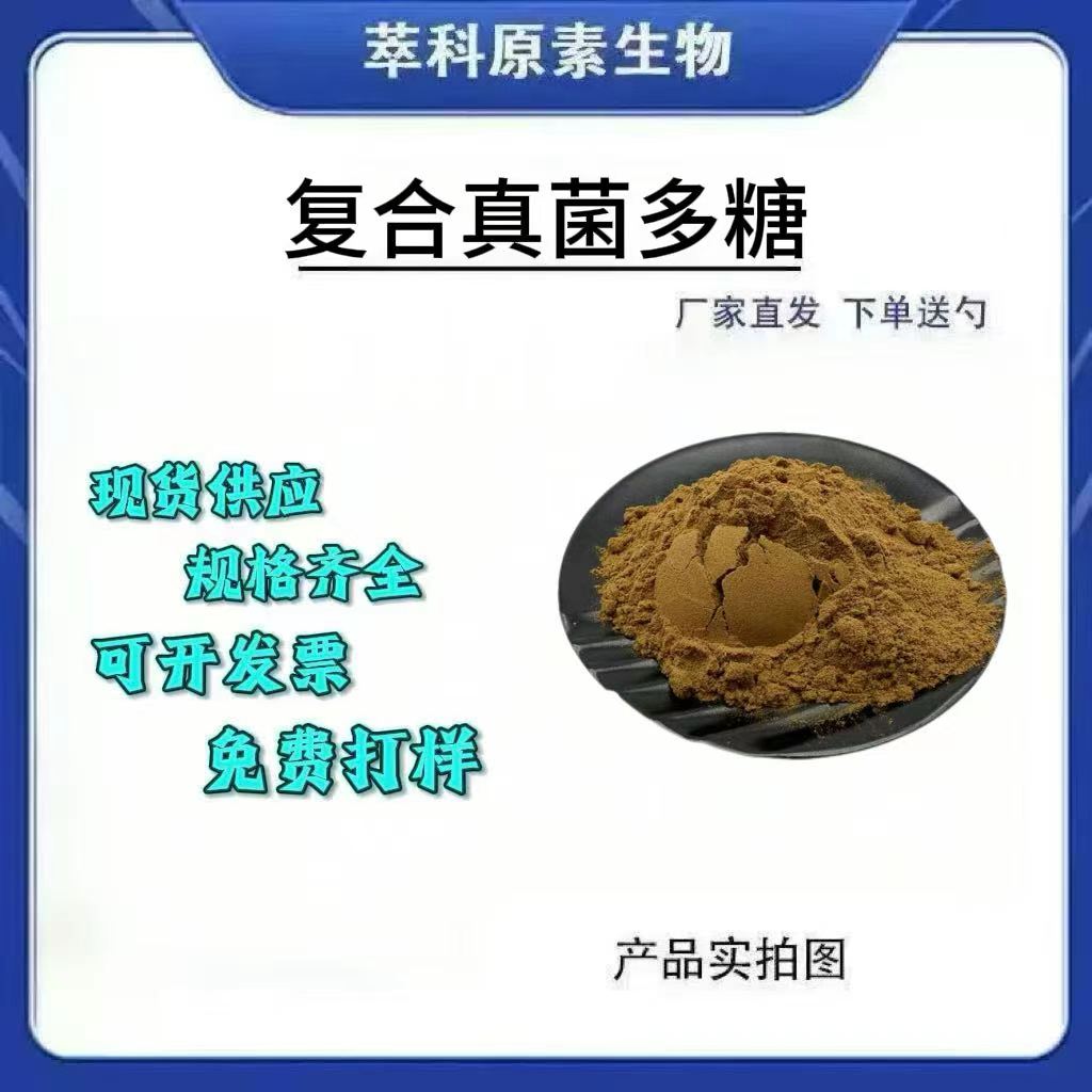 复合真菌多糖AHCC70%浓缩粉