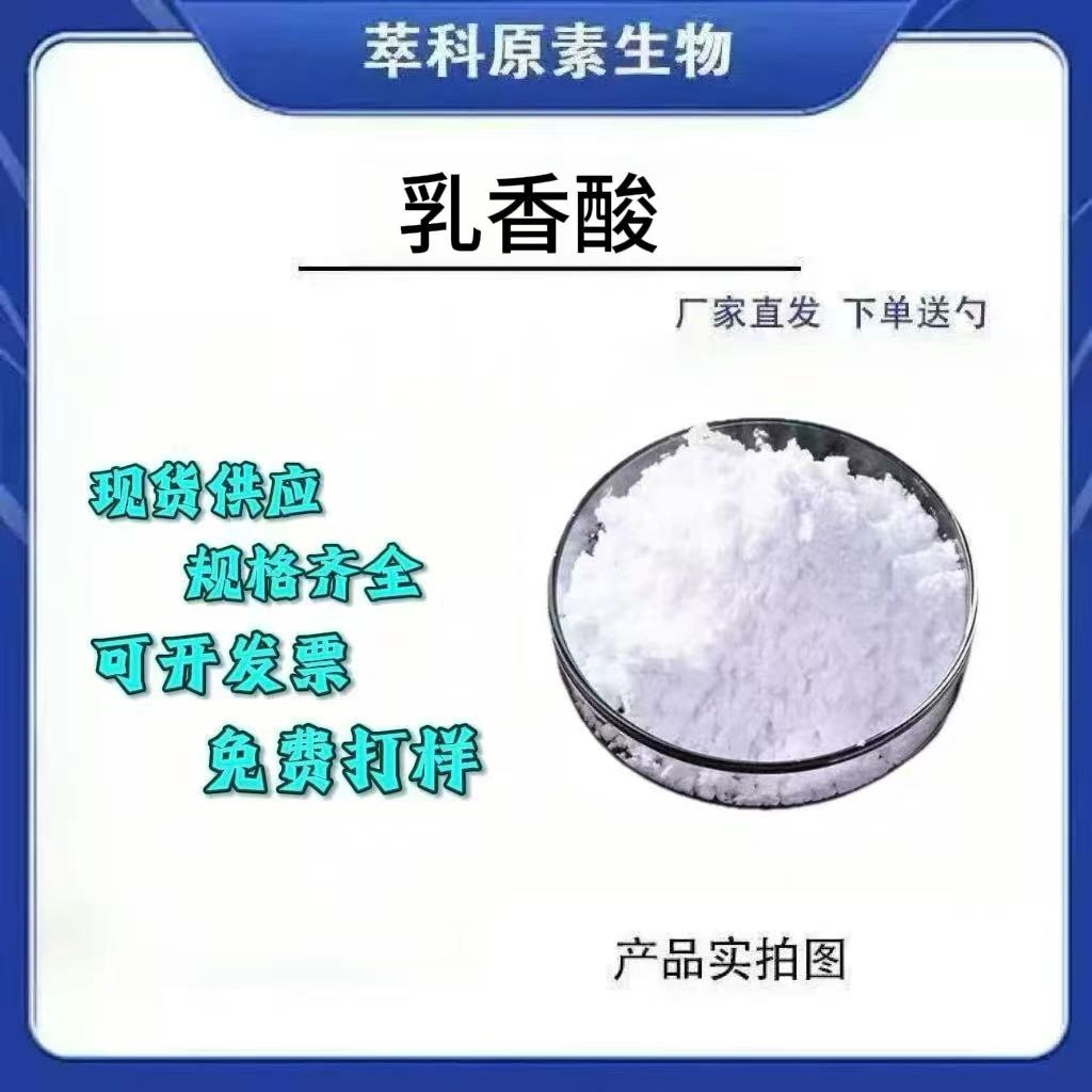 乳香酸/乳香提取物食品级浓缩粉