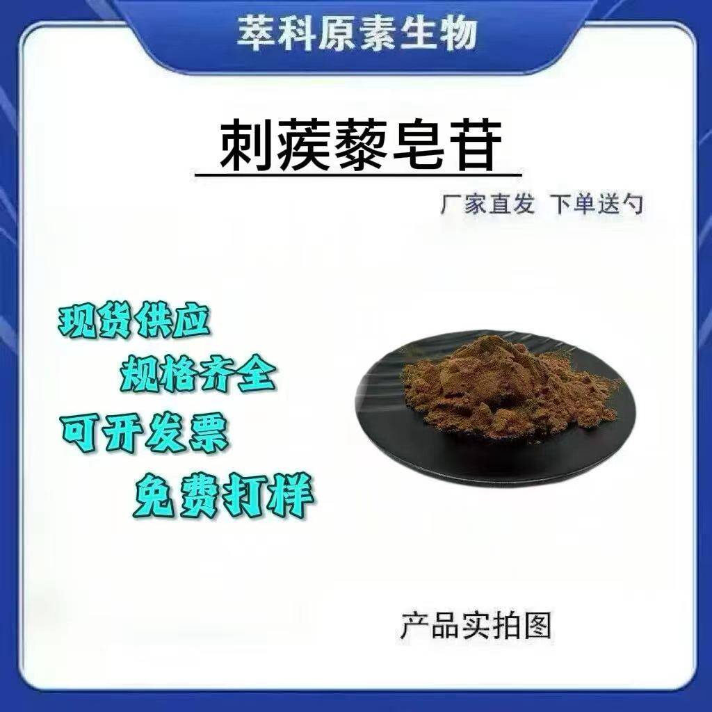 现货批发刺蒺藜皂苷刺蒺藜提取物 植物原材料 刺蒺藜皂