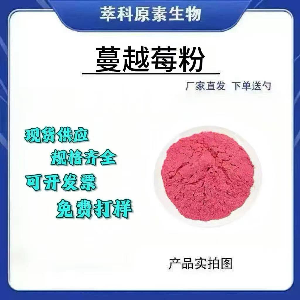 现货批发蔓越莓粉蔓越莓提取物水溶性蔓越莓果粉食品原料包邮