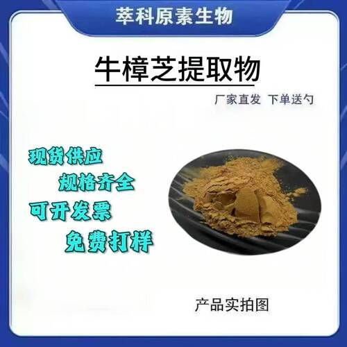 牛樟芝提取物501粉500g起订