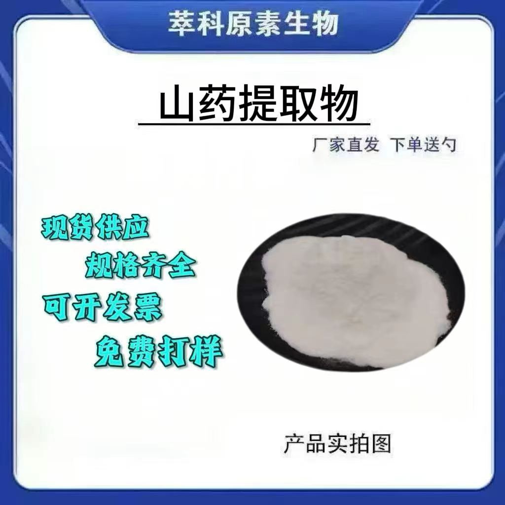 怀山药粉1001水溶性现货批发