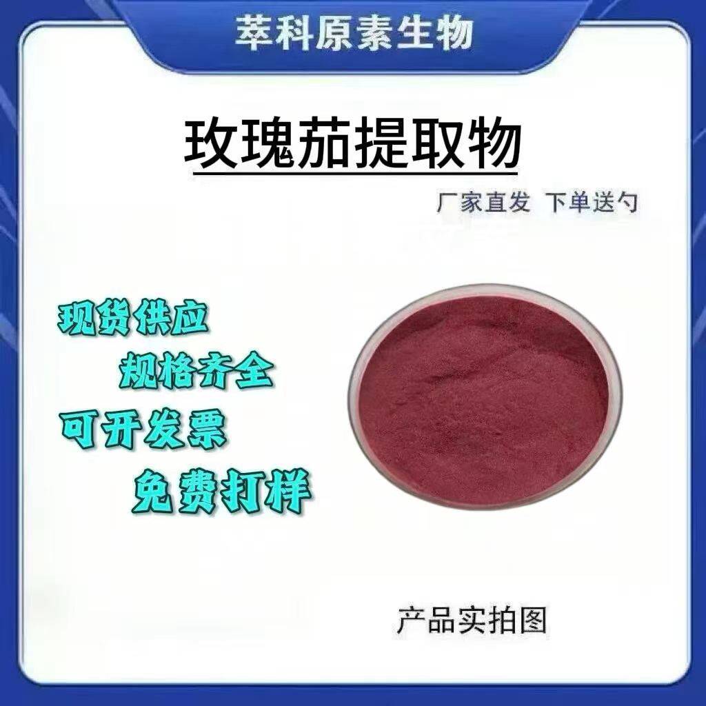 玫瑰茄洛神花粉25%提取物粉