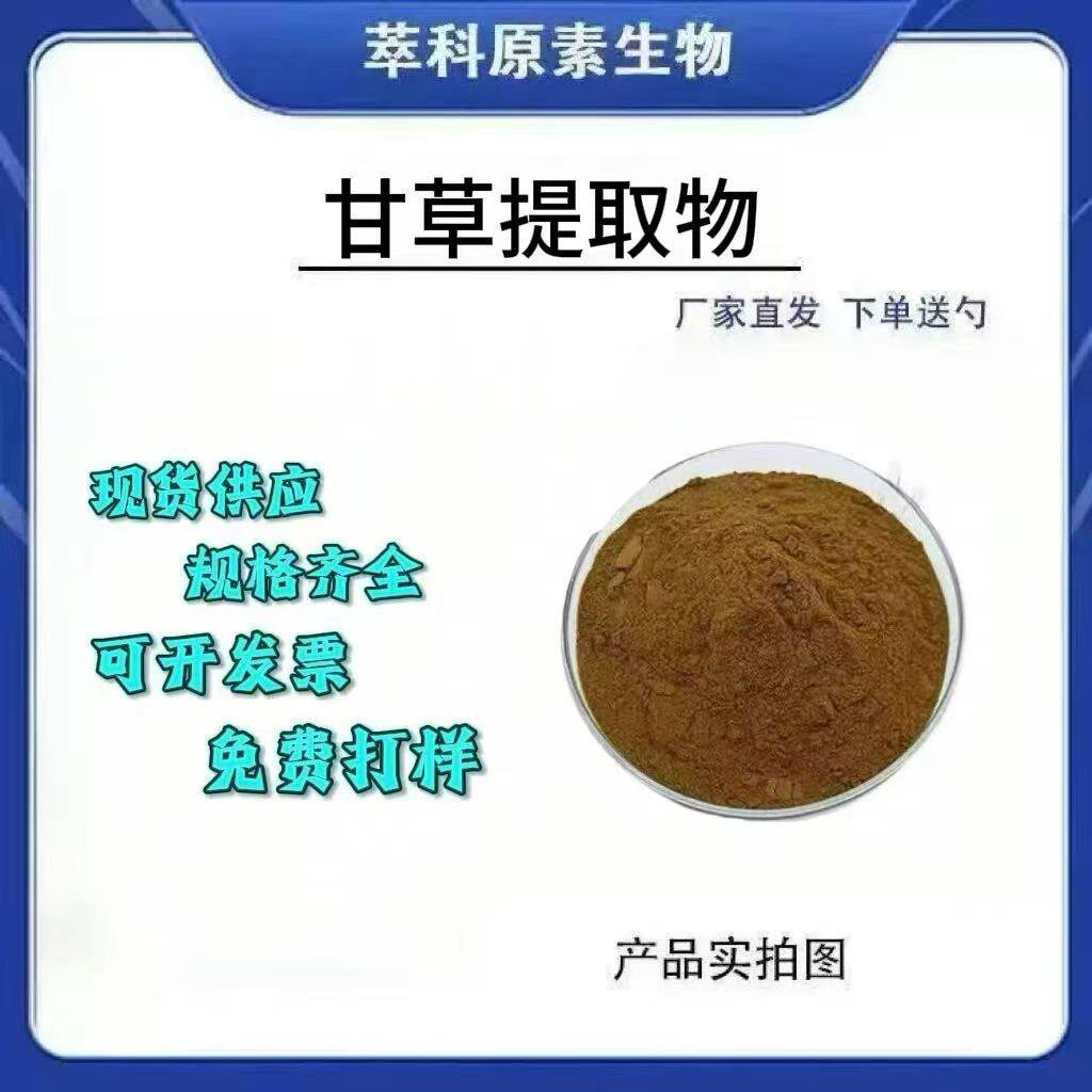 甘草浸膏 甘草酸二钾99%% 块状 甘草浸膏粉 甘草流浸膏蓝湖直销