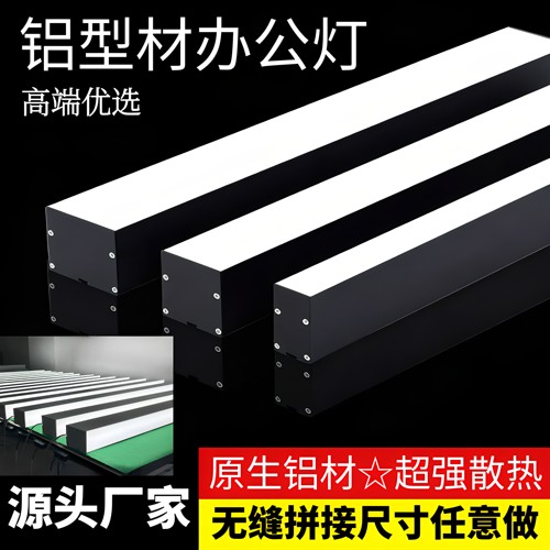 铝合金长条灯led长条灯铝方通吊顶专用灯吸顶嵌入式铝型材办公灯