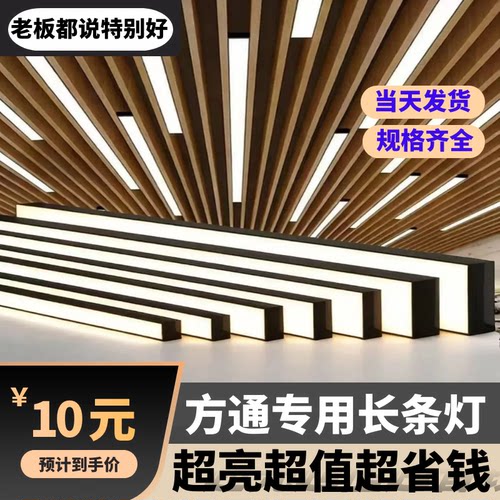 led长条灯超亮方通吊顶专用灯办公教室店铺商用超市照明长条形灯