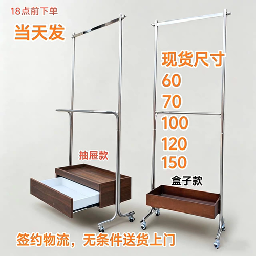 a生不锈钢落地衣架衣帽架