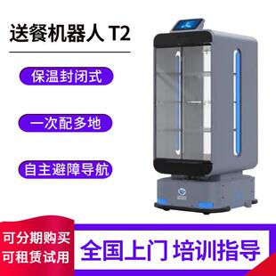 送餐机器人T2传输型传菜送餐收台酒店餐厅商场医院宾馆无轨自主导
