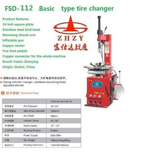 原厂出口富仕达战鹰FSD-112系列汽车轮胎拆装机