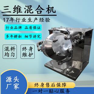 无边角化工中药食品粉末搅拌机粉剂三维混合机立式高速混合机