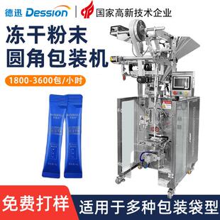圆角袋装冻干粉包装机全自动面膜粉益生菌粉包装机粉末包装机