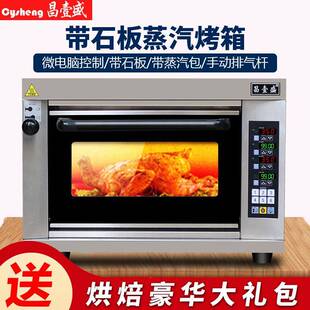 烤箱商用连锁店私房电烤箱家用平炉快速烤箱带石板蒸汽烤箱