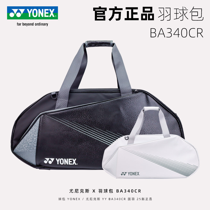 YONEX尤尼克斯BA340CR羽毛球包方形手拎大容量波士顿包新款