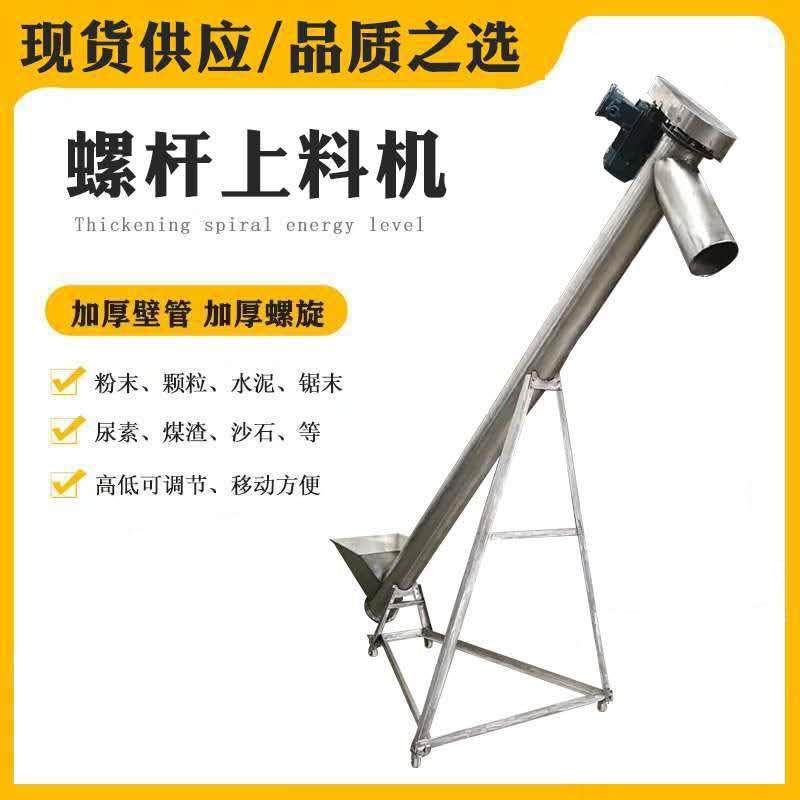 304不锈钢螺旋上料机 粉末颗粒加料机提升粘稠料长距离螺旋输送机,搬运/仓储/物流设备,输送机,淘宝优惠券,粉丝福利购,淘宝优惠卷