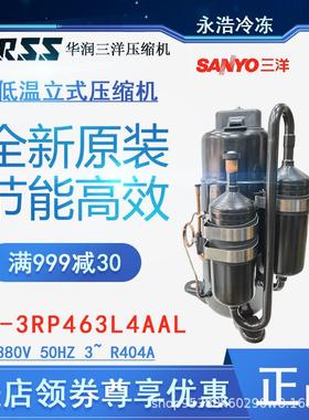华润三洋压缩机C-3RP463L4AAL低温冷藏冻柜小型冷库立式全新原装