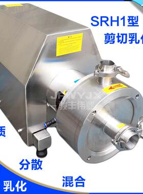 SRH1-200管线式不锈钢高剪切乳品混合乳化泵 22KW管线式乳化泵