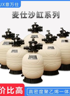 EMAUX意万仕麦仕沙缸聚乙烯一体成型HDPE缸体泳池过滤器清洁设备