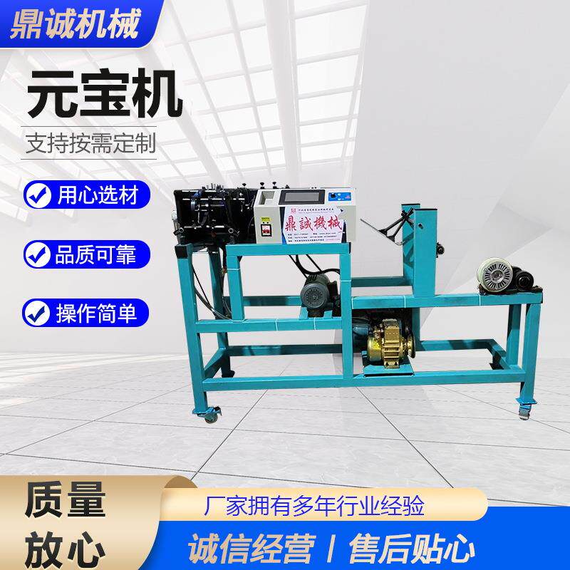 元宝机全自动鼓扁两用折叠元宝机器元宝加工机器厂家现货供应