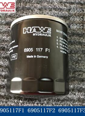 HAWE filter element哈威滤器滤芯6905117F1 6905117F2 6905117F3