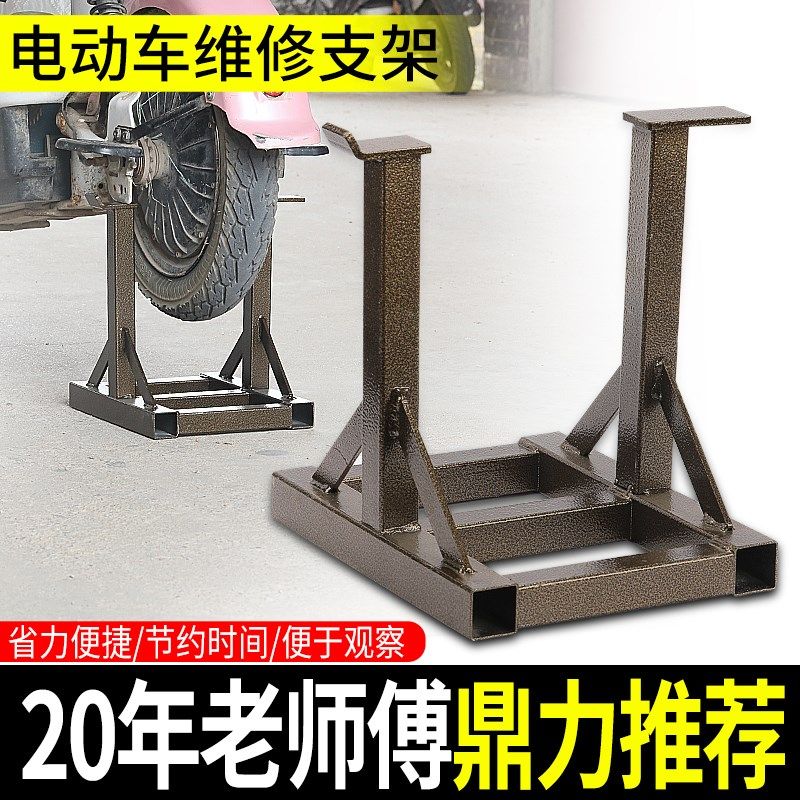电动车维修支架后轮换电机刹车换胎补胎辅助拖架工具支撑修车架