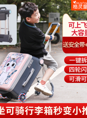 格灵童懒人行李箱小孩可坐可骑拉杆箱可登机旅行箱男女孩遛娃推车
