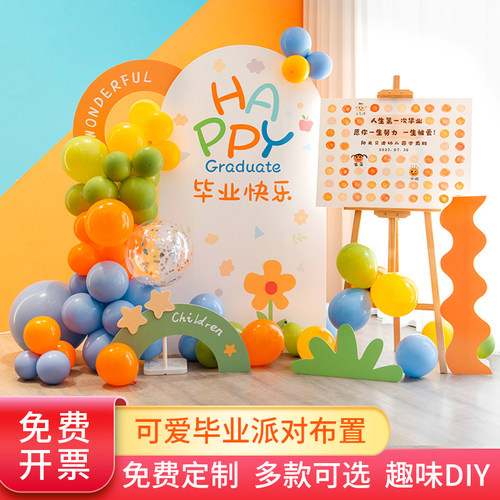 毕业典礼布置场景幼儿园小学装饰活动舞台气球背景墙定制KT板展架