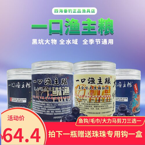 村长一口渔主粮 青鱼软珠拟饵 黑坑青鱼草鱼 缓沉假饵钓鱼珠珠