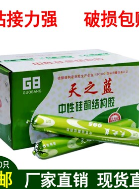 天之蓝995中性硅酮工程胶结构胶门窗软胶瓷白玻璃胶黑色密封胶