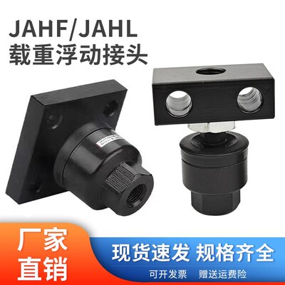 载重型气缸浮动接头带法兰脚座附件JAHF/JAHL40/50/80/100-20-150