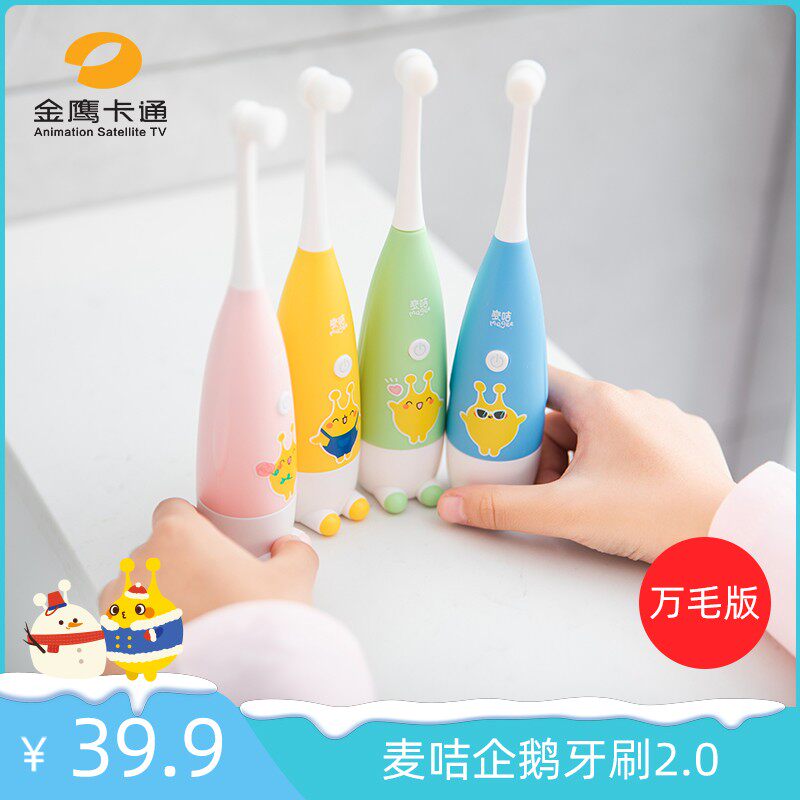 麦咭儿童企鹅牙刷3-6-12岁以上宝宝小孩软毛防水自动智能电动刷牙